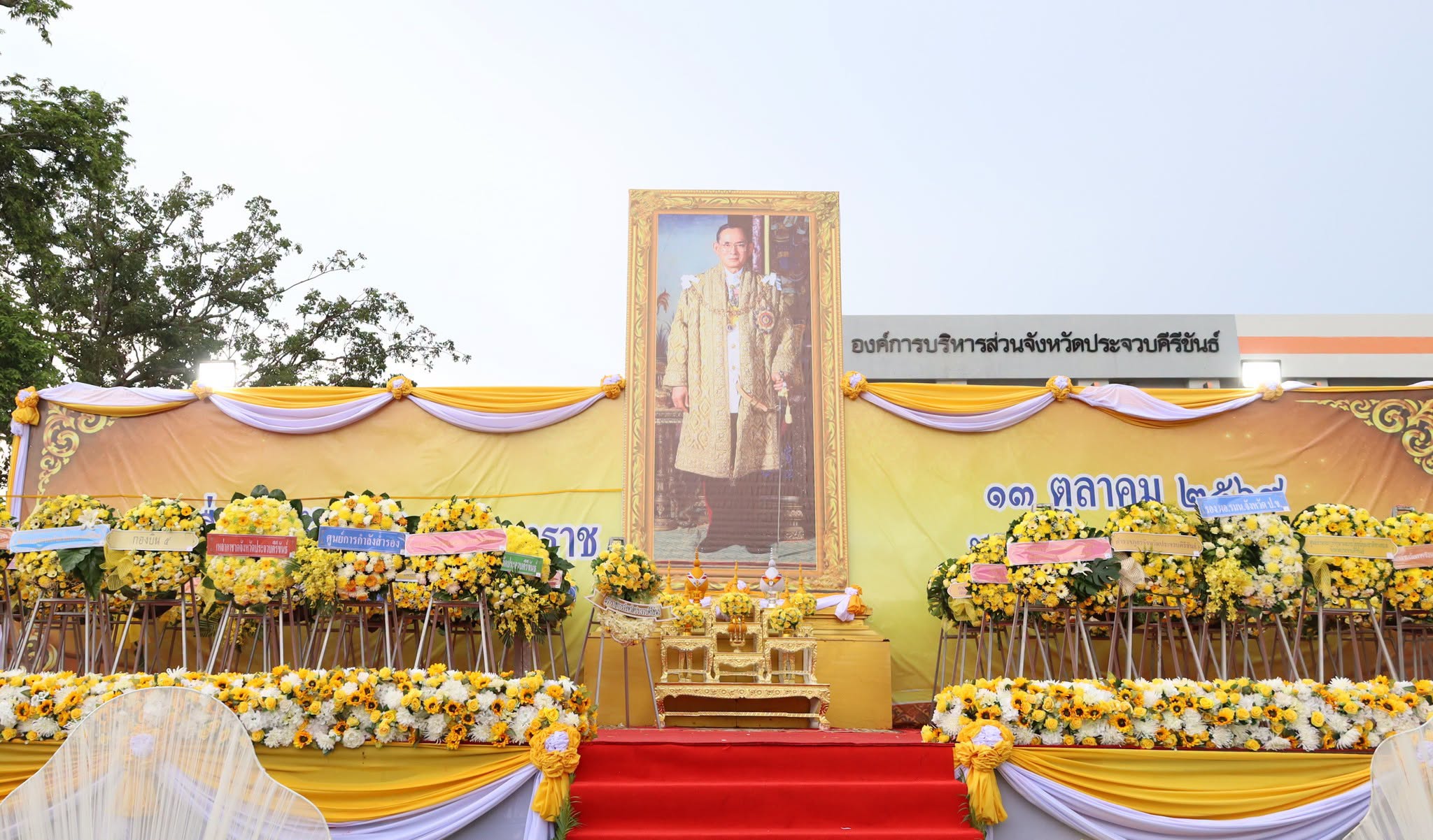 จังหวัดประจวบคีรีขันธ์ จัดพิธีน้อมรำลึกในพระมหากรุณาธิคุณ เนื่องในวันนวมินทรมหาราช ประจำปี 2569