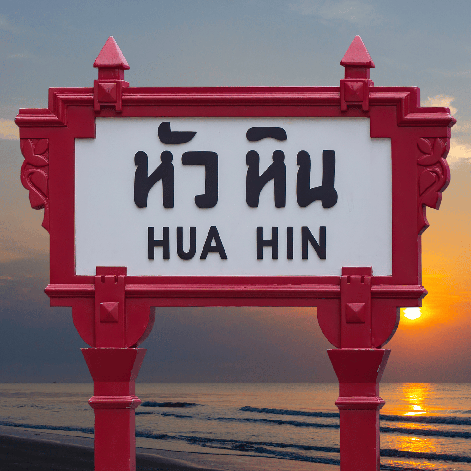อำเภอหัวหิน